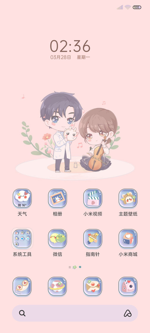 余生请多指教甜甜爱 screenshot
