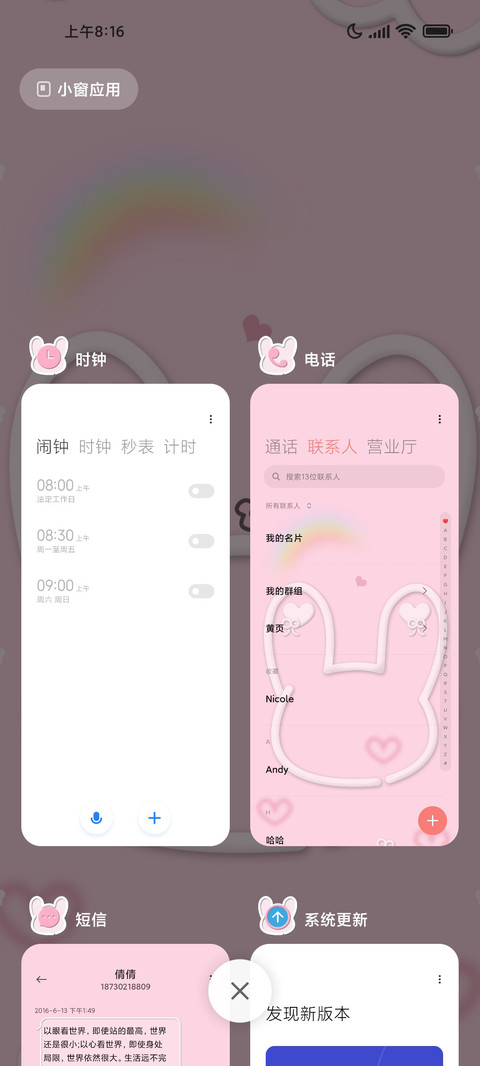可爱手机按键兔兔 screenshot