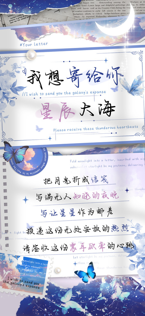 我想寄给你星辰大海 screenshot