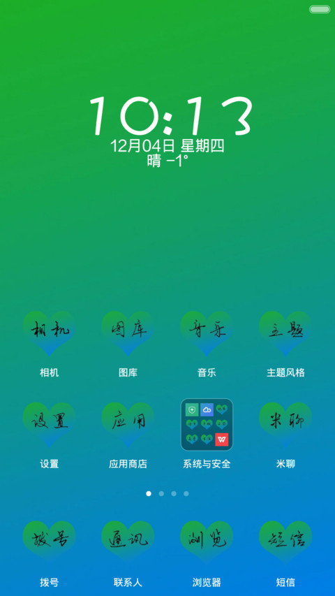 爱·清新(狂草版) screenshot