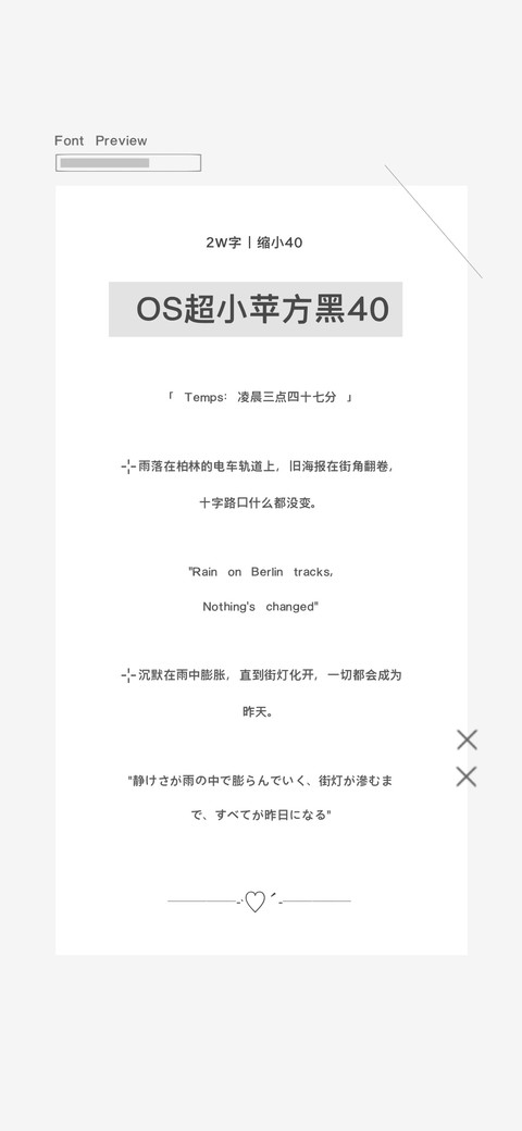 OS超小苹方黑40 screenshot