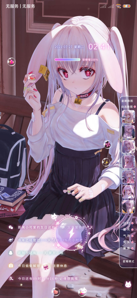 兔兔酱酱 screenshot