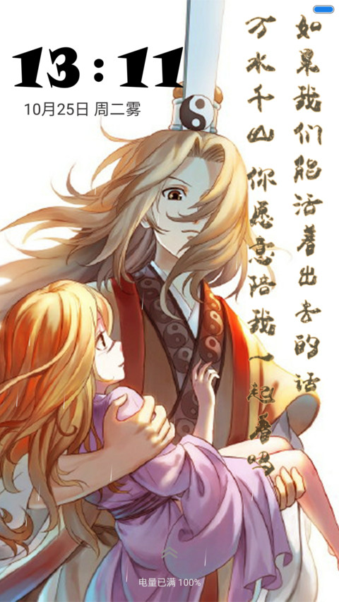 王权之梦回还【下雨+充电特效】“腾讯动漫” screenshot
