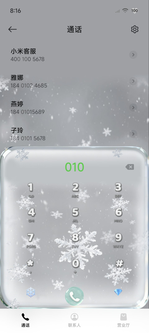 光栅雪花原生玻璃 screenshot