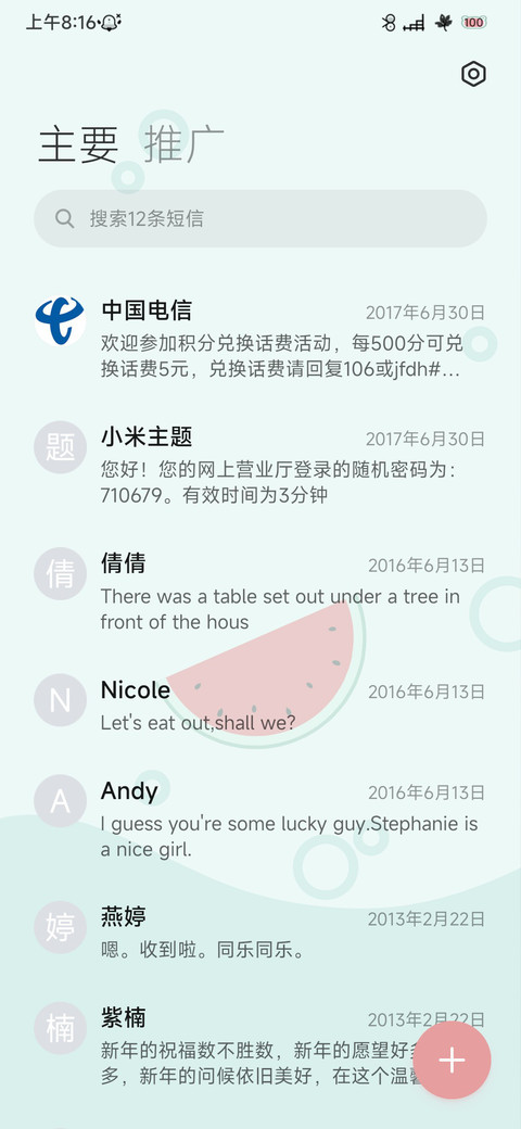 西瓜气泡水 screenshot