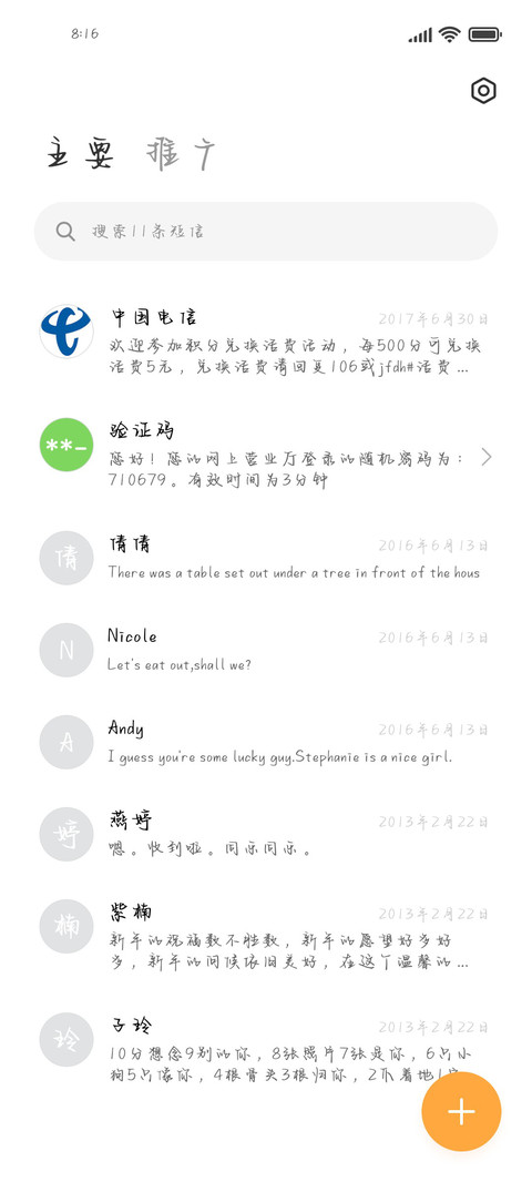 暗恋你是我的秘密 screenshot