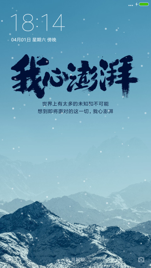 我心澎湃 screenshot