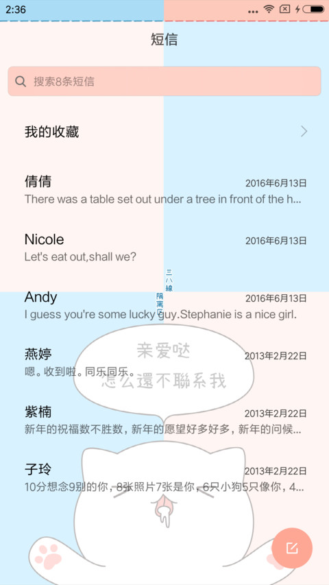 麦拉风 情侣专区 screenshot