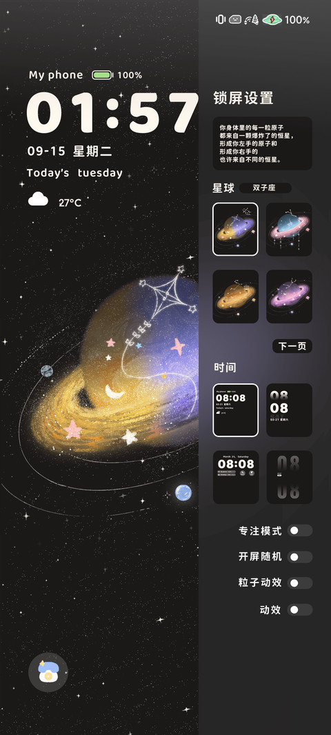 星球遨游 十二星座 screenshot