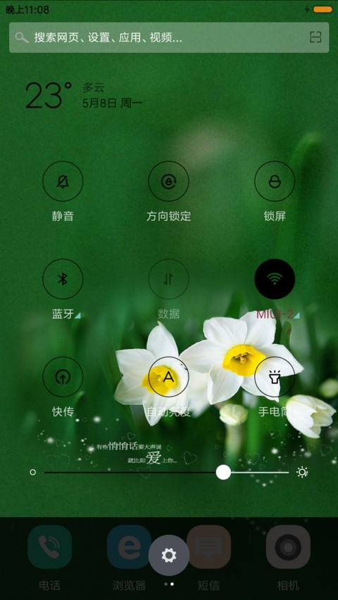 清新怡人 screenshot