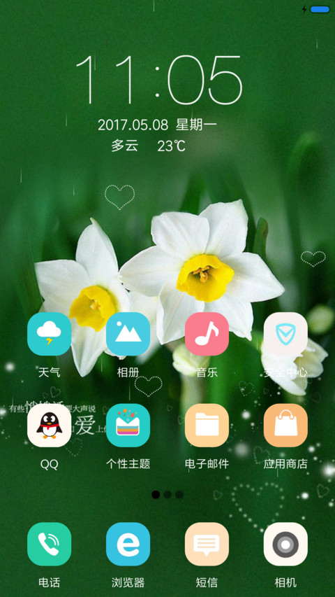 清新怡人 screenshot