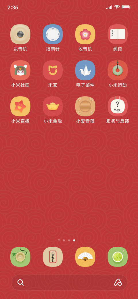 守岁 screenshot
