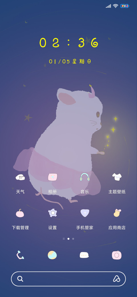 星空许愿鼠 screenshot