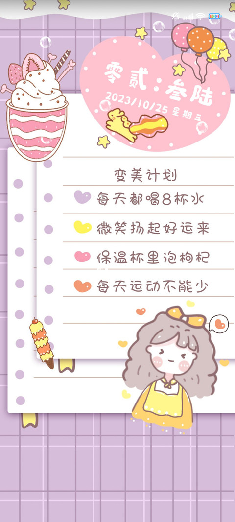 手账女孩变美日记 screenshot