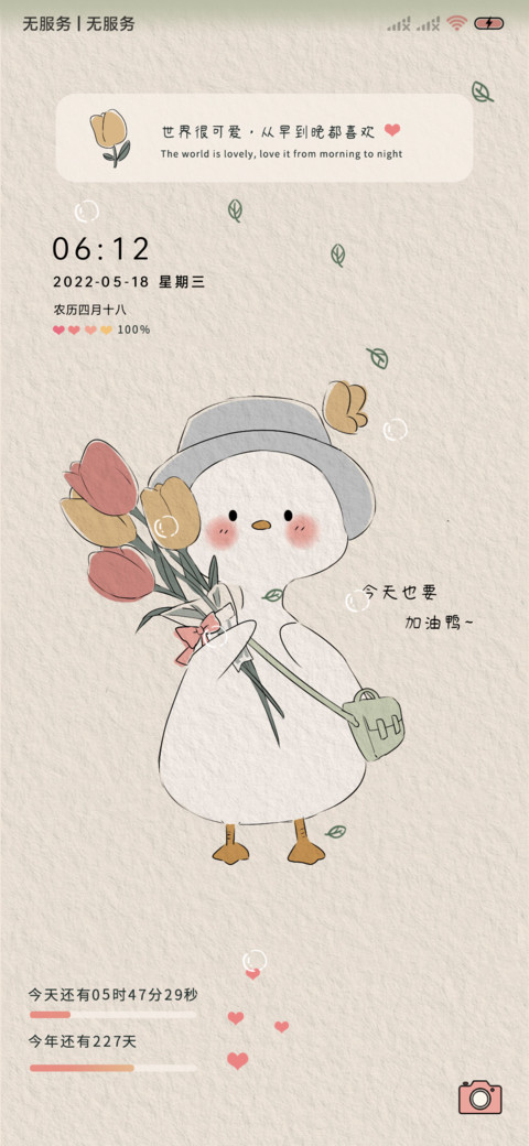 简约可爱鸭郁金香 screenshot
