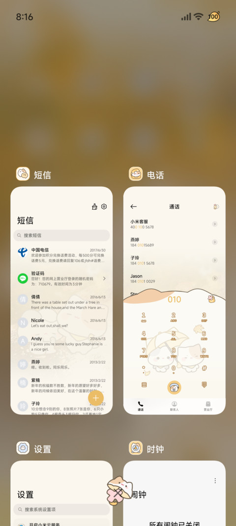 小摊宝 秋日来信 screenshot
