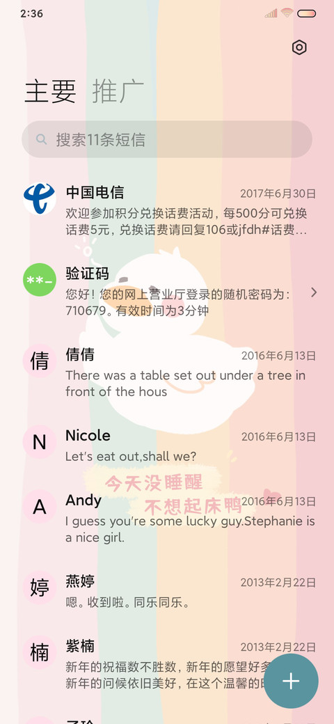 彩虹便利店 screenshot