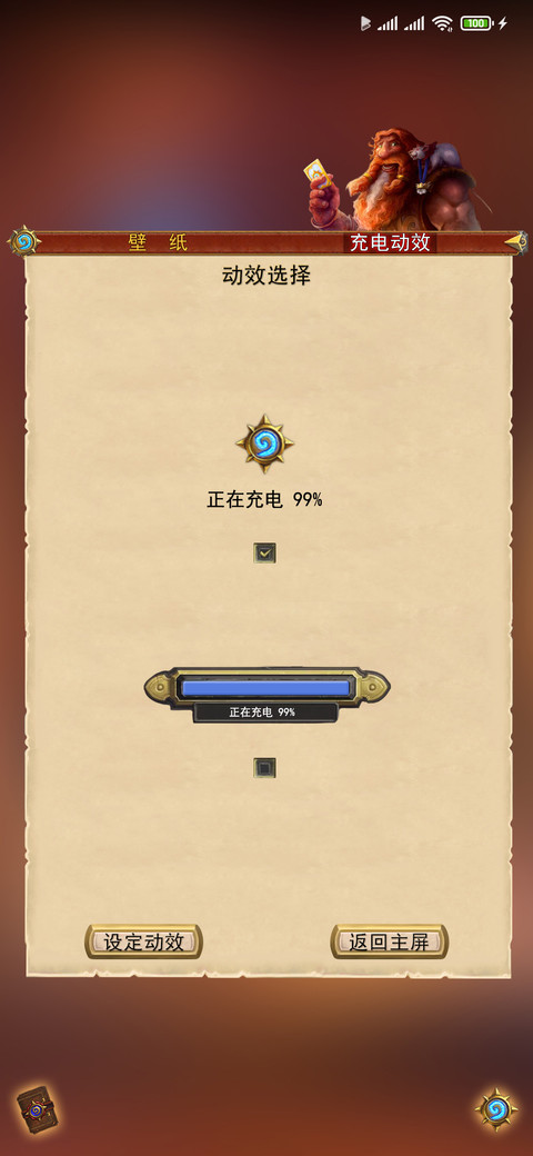 《炉石传说》 screenshot