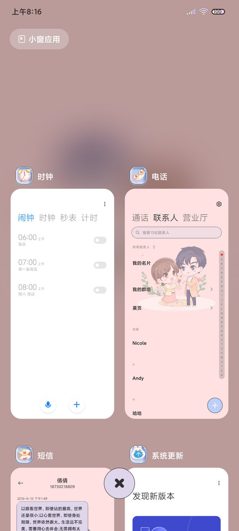 余生请多指教甜甜爱 screenshot