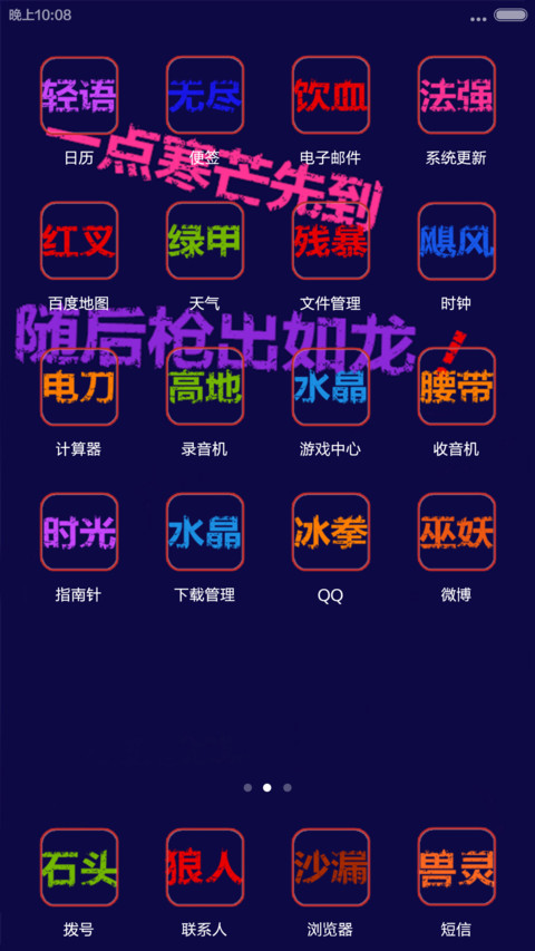 炫酷撸啊撸（双屏锁屏多功能+自由桌面） screenshot