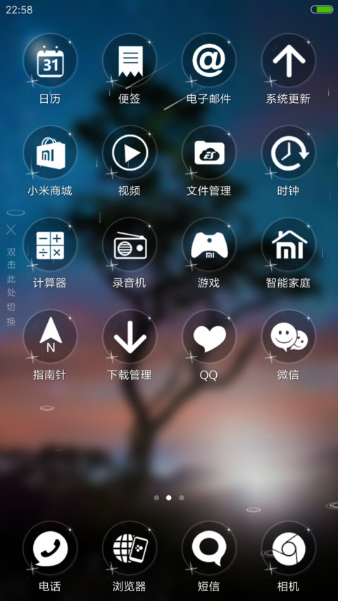 简约星空（4D动态流星下雨） screenshot