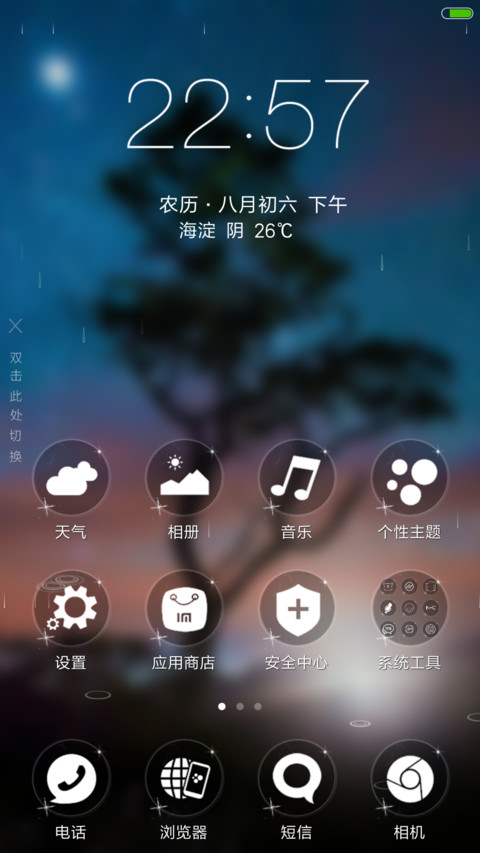 简约星空（4D动态流星下雨） screenshot