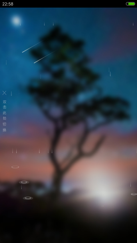 简约星空（4D动态流星下雨） screenshot
