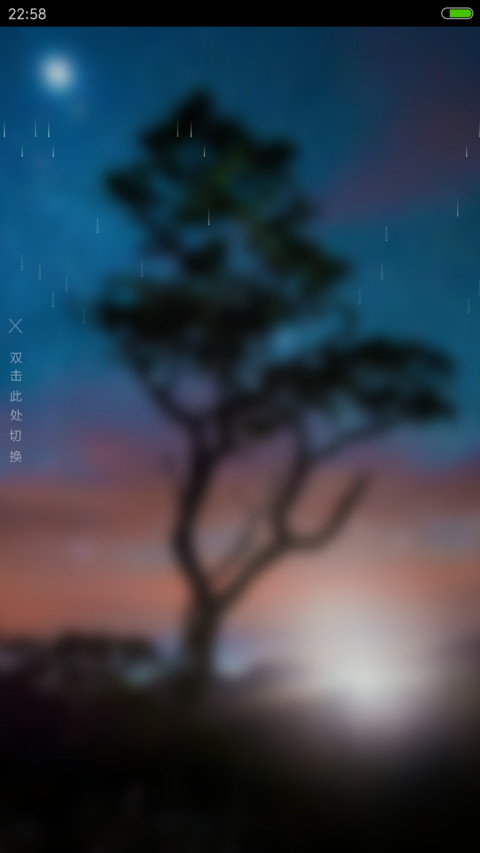 简约星空（4D动态流星下雨） screenshot