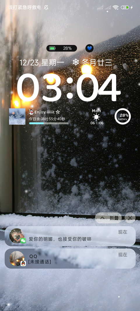 冬天壁纸 等你懂我 screenshot