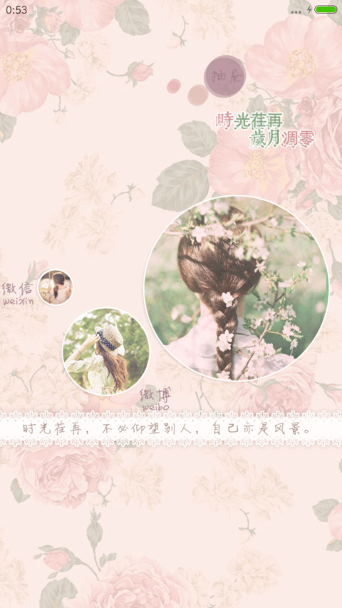 时光静好 screenshot