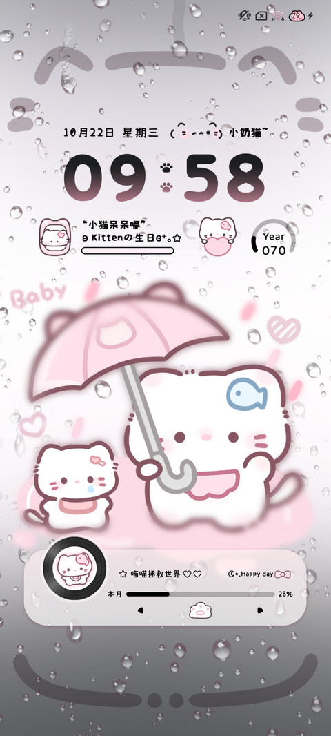 雨雾 粉色小奶猫 screenshot