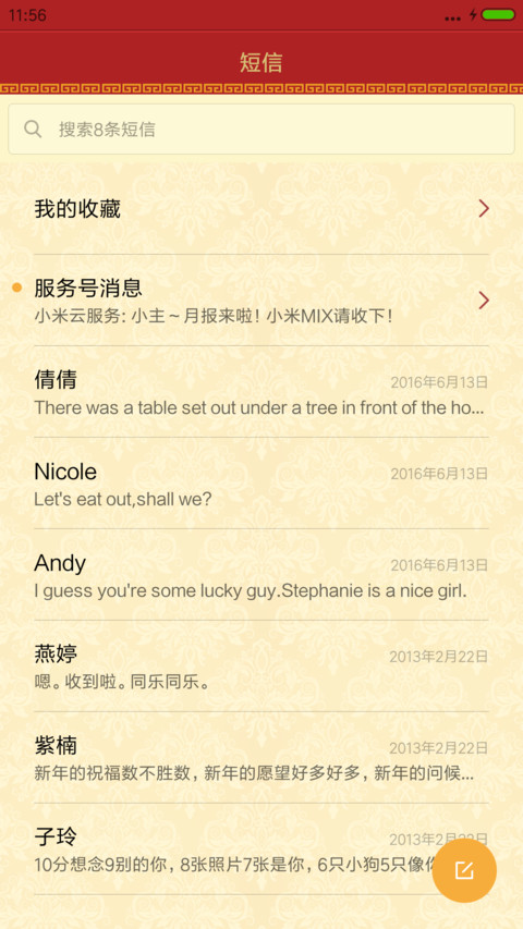 中国年 screenshot