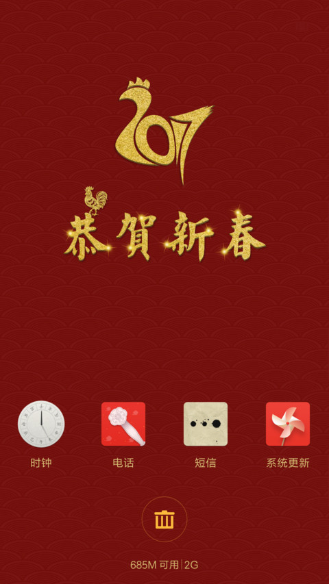 中国年 screenshot