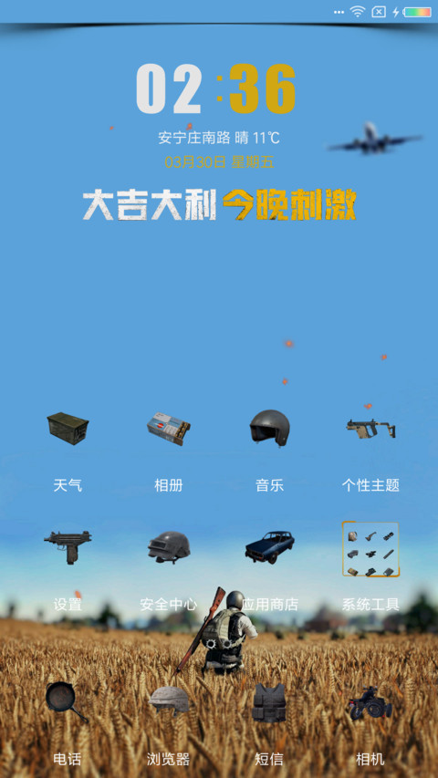 绝地求生 screenshot