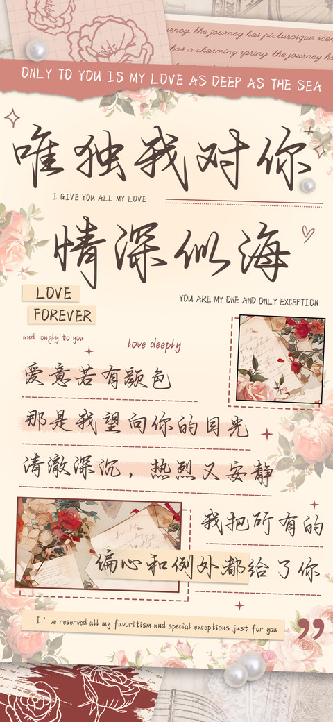 唯独我对你情深似海 screenshot