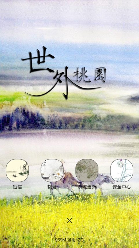 油麦飘香 screenshot