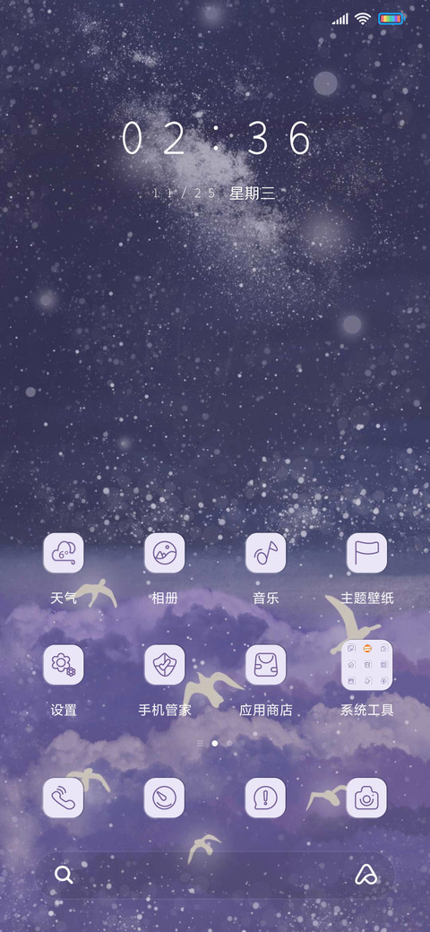 晓看流云夜看星 screenshot