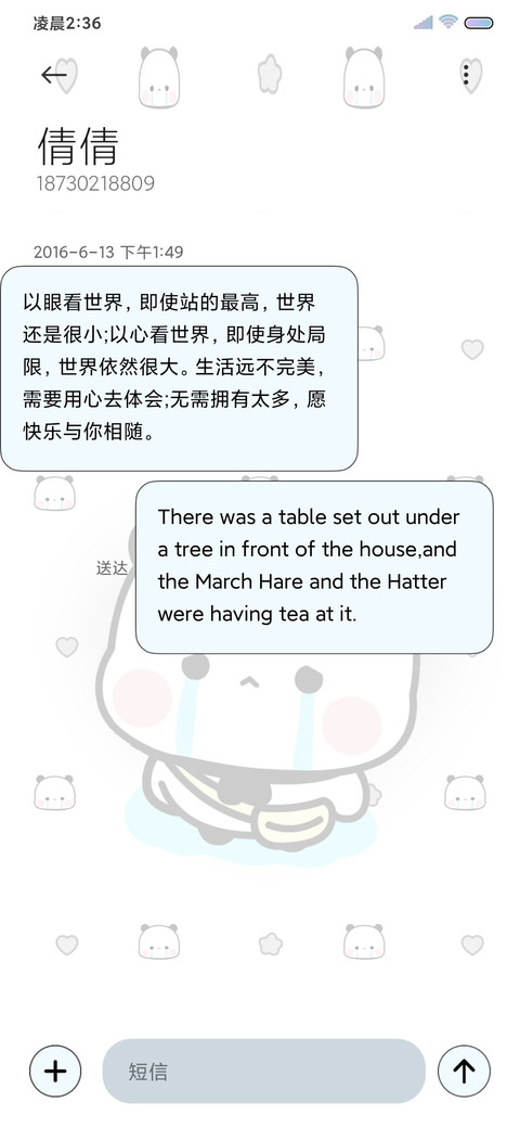 简约可爱 哭哭一二 screenshot