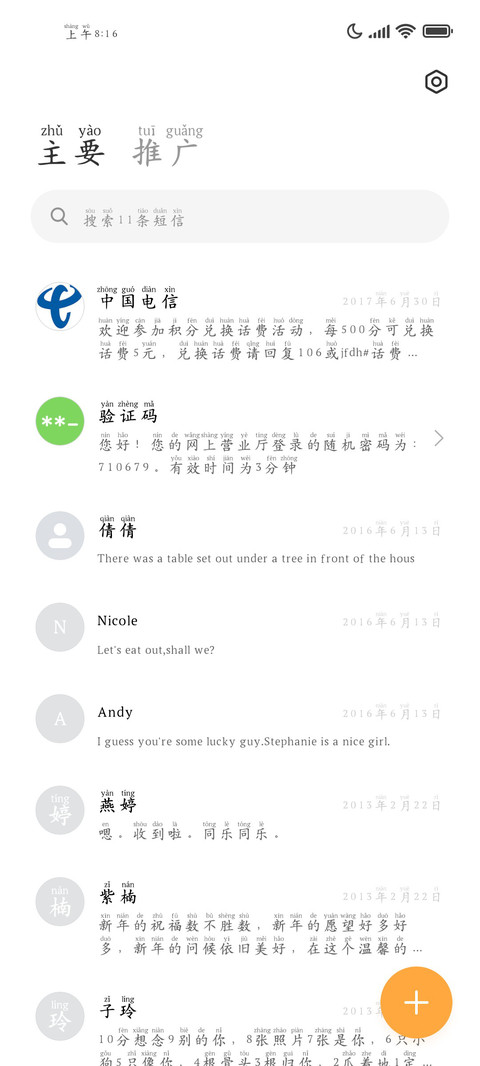 笔墨纸砚经典拼音体 screenshot