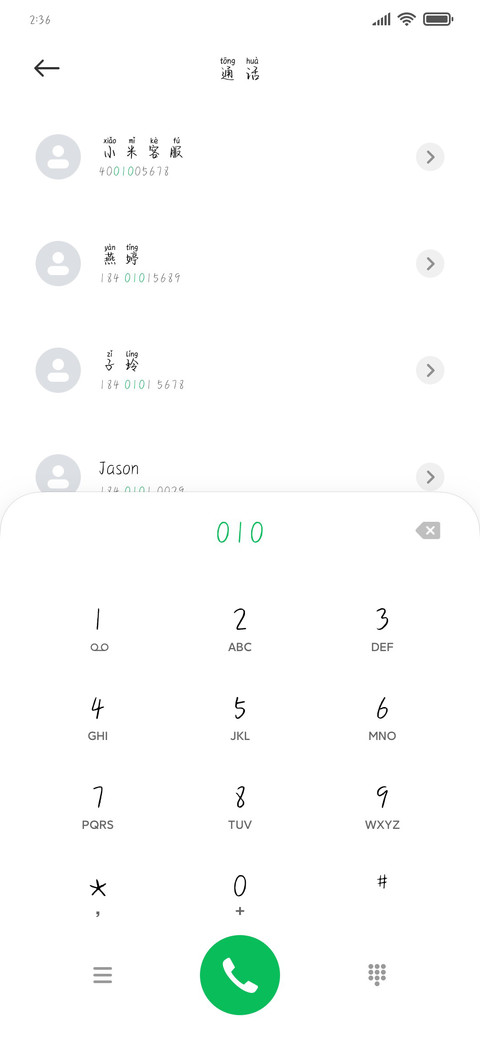 糖豆拼音体 screenshot