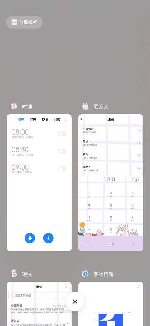 春暖花开时 screenshot
