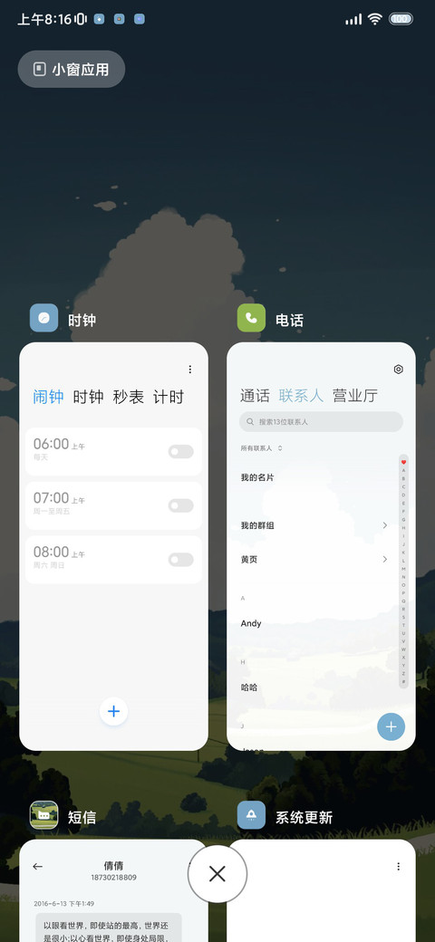 简约 护眼山川 screenshot