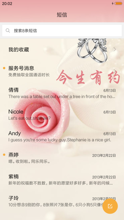 今生有约 screenshot