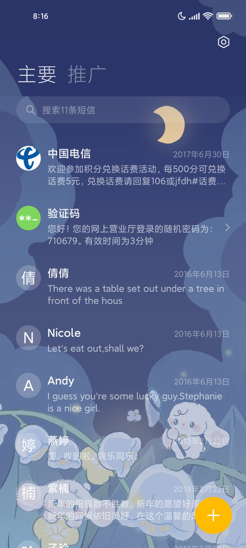 铃兰花卷昼夜双屏 screenshot