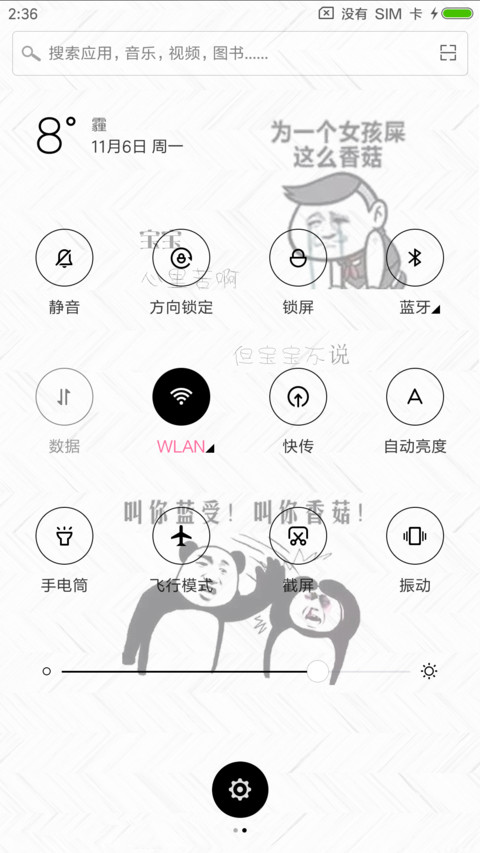 蓝瘦，香菇 screenshot