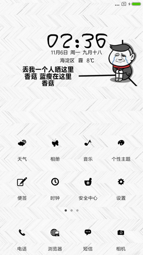 蓝瘦，香菇 screenshot