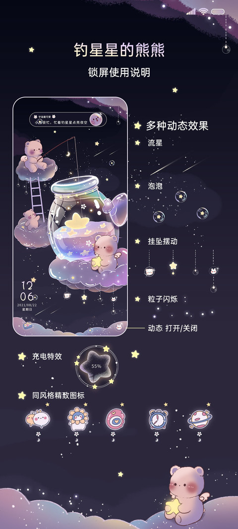 钓星星的熊熊 screenshot