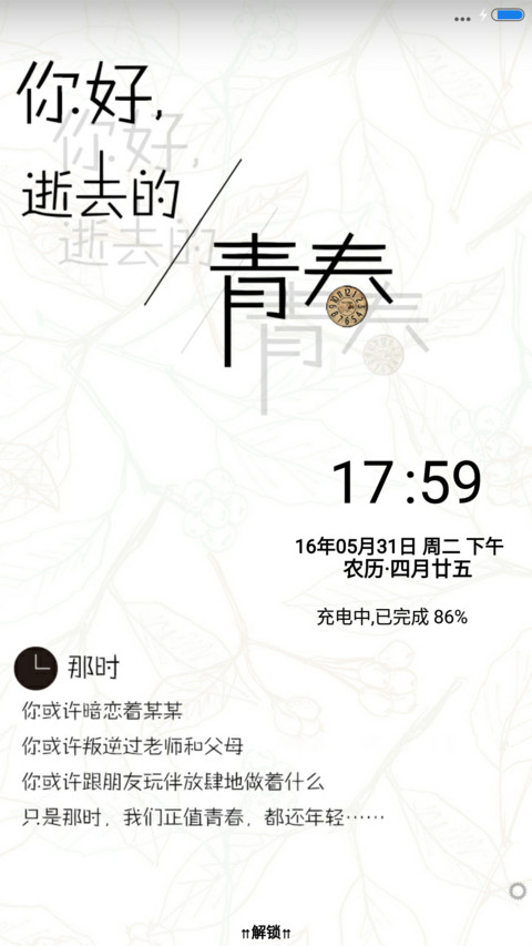 你好,逝去的青春 screenshot