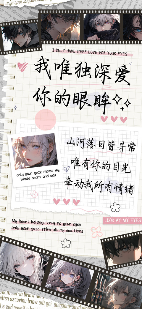 我唯独深爱你的眼眸 screenshot