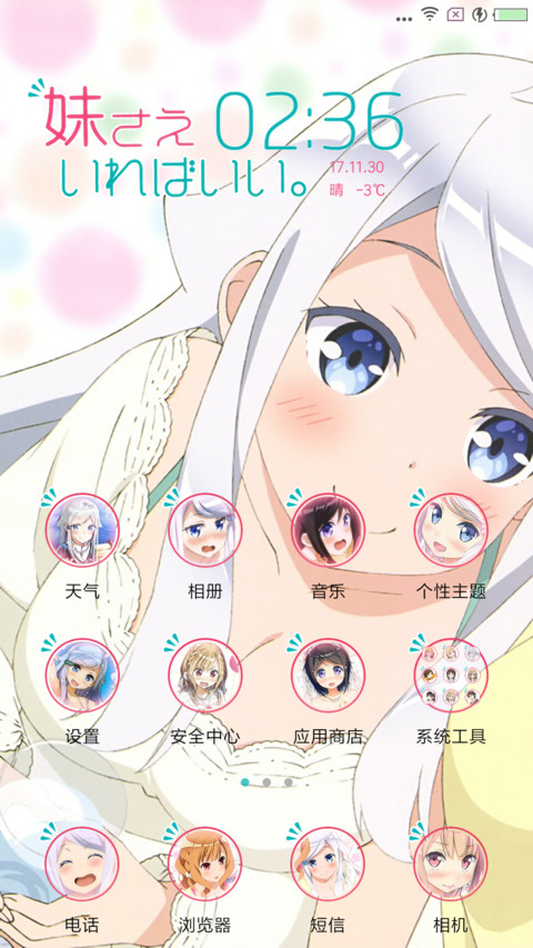如果有妹妹就好了 screenshot